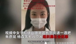 唐山被打女子最新爆料