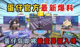 蛋仔最新爆料载具,神秘载具亮相，探索未知冒险之旅